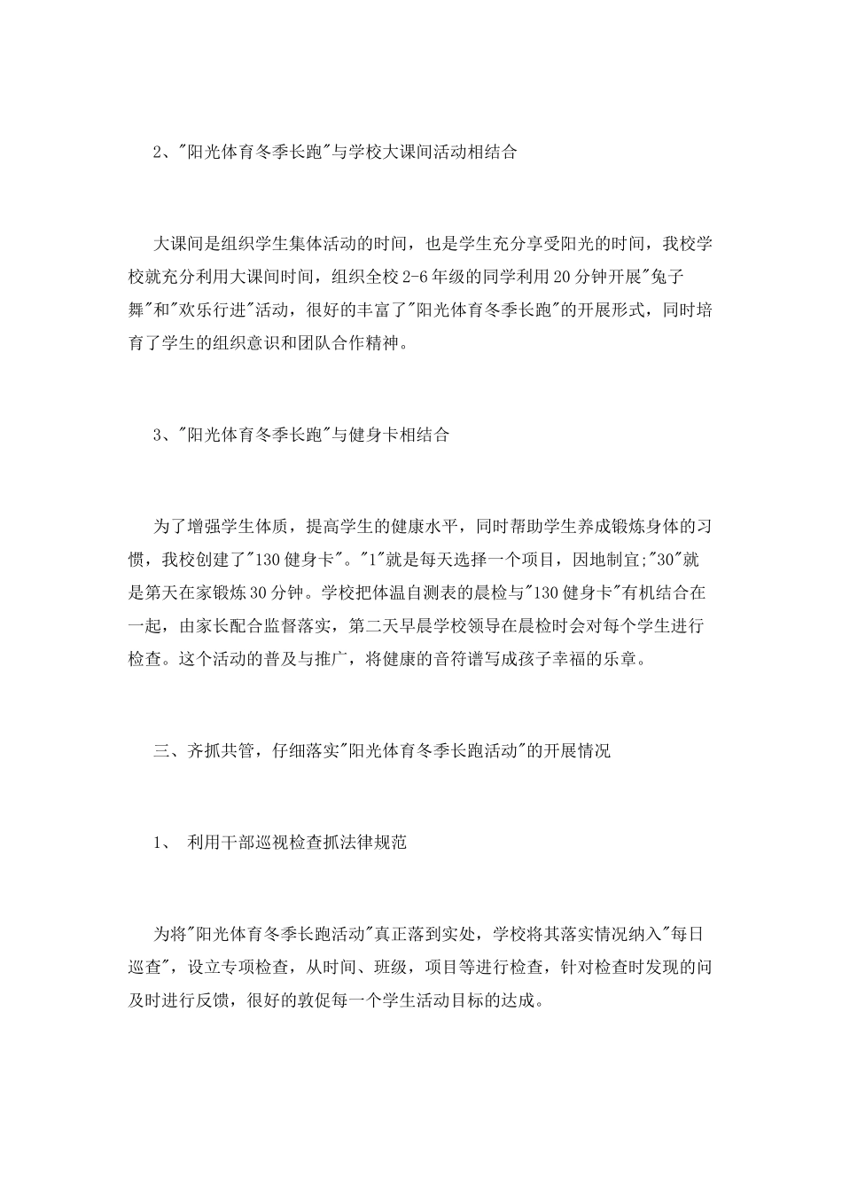 冬季体育活动总结范文_第3页