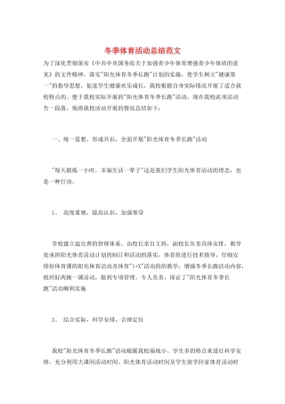 冬季体育活动总结范文