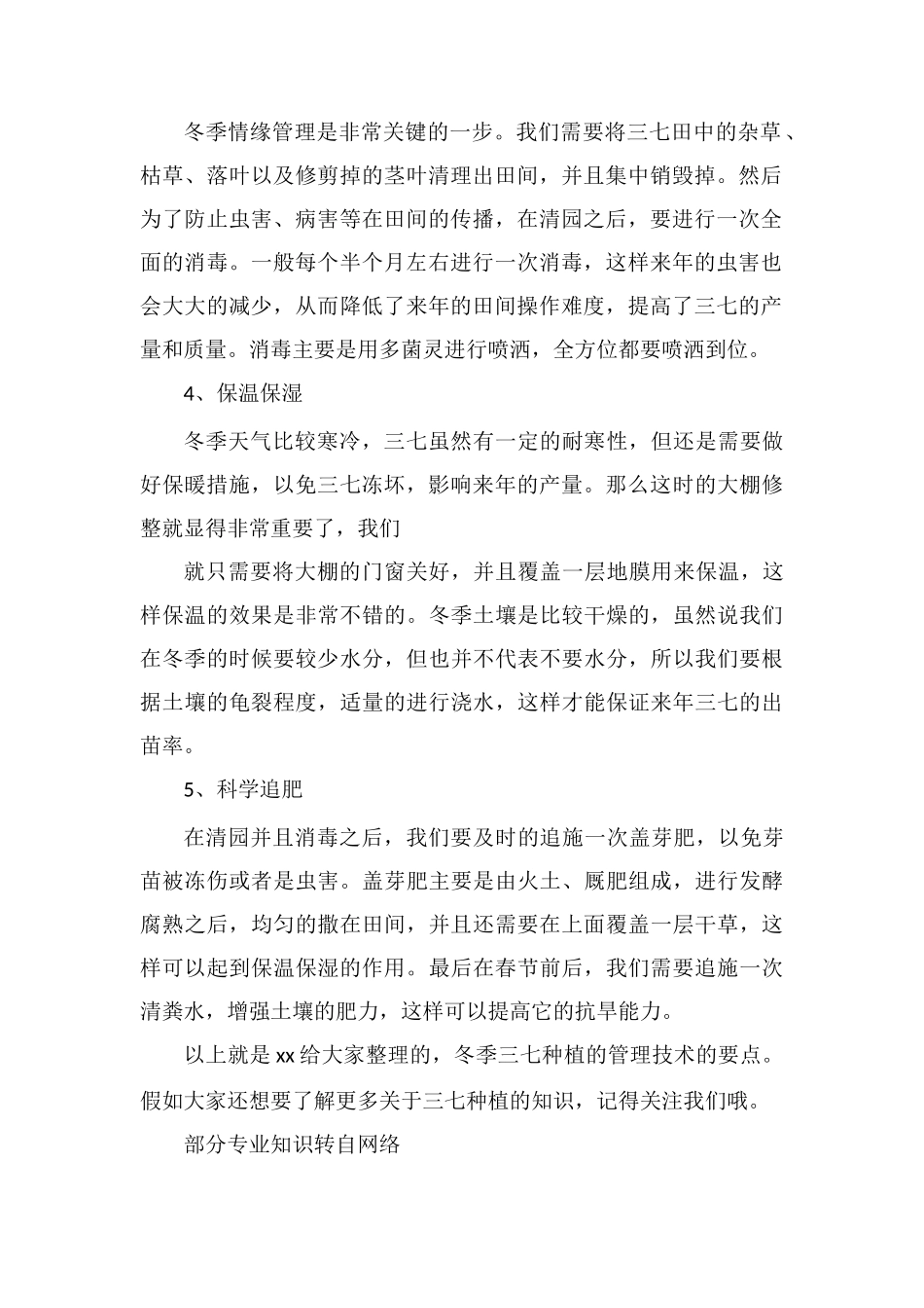 冬季三七种植管理技术要点_第2页