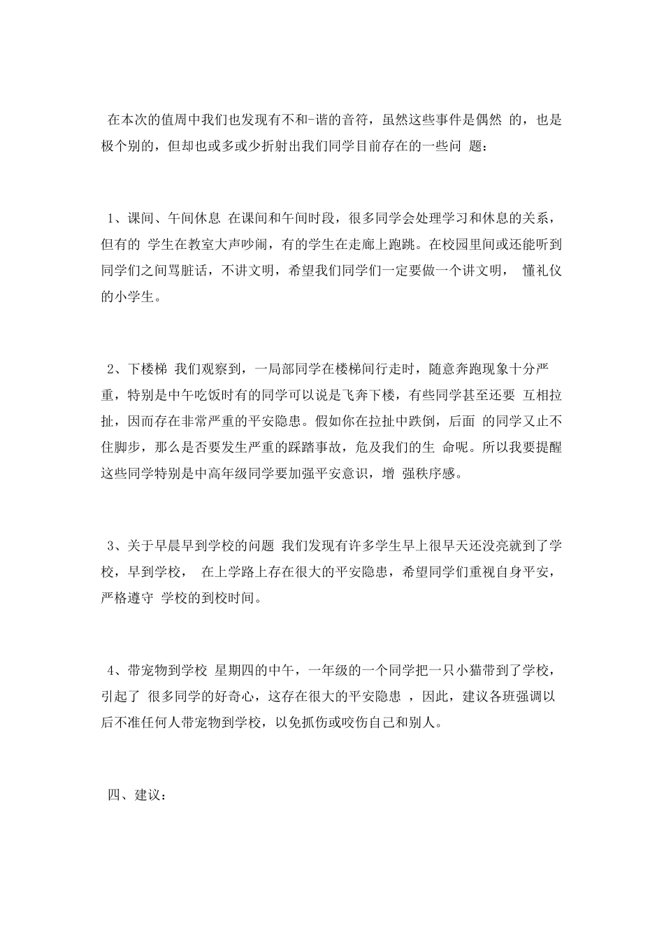 冬季值周工作总结_第2页