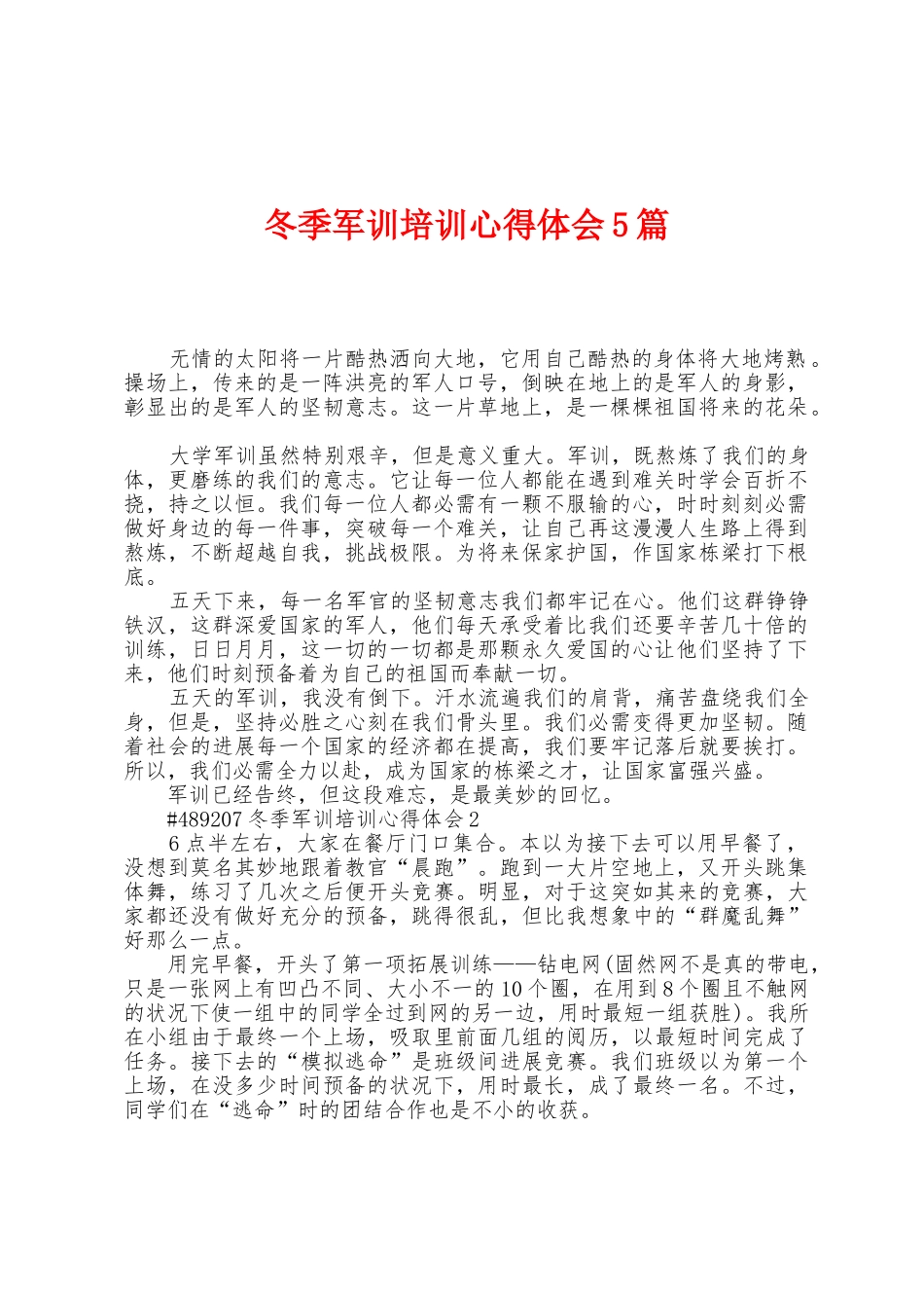 冬季军训培训心得体会5篇_第1页