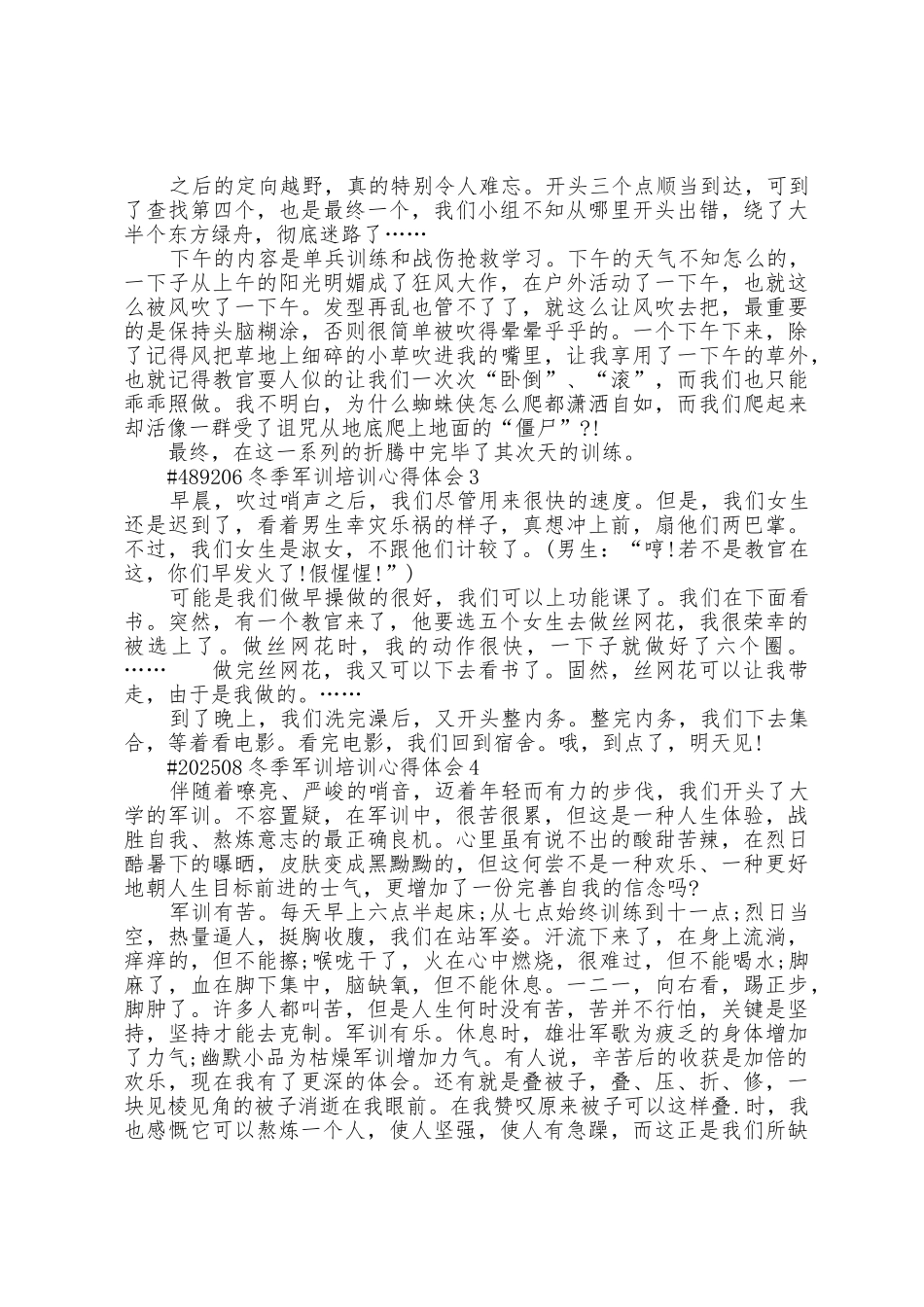 冬季军训培训心得体会5篇_第2页