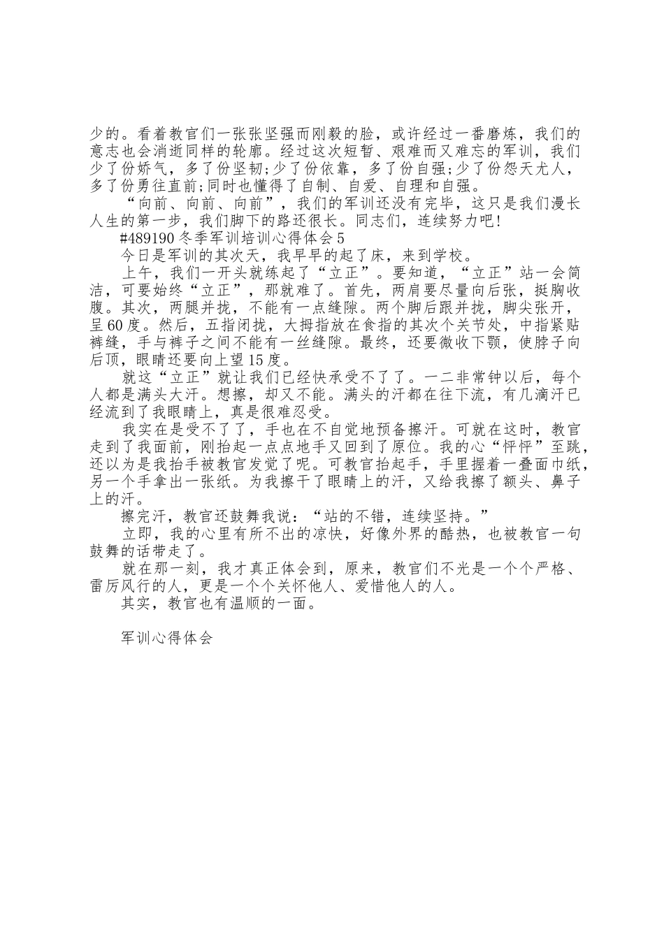 冬季军训培训心得体会5篇_第3页