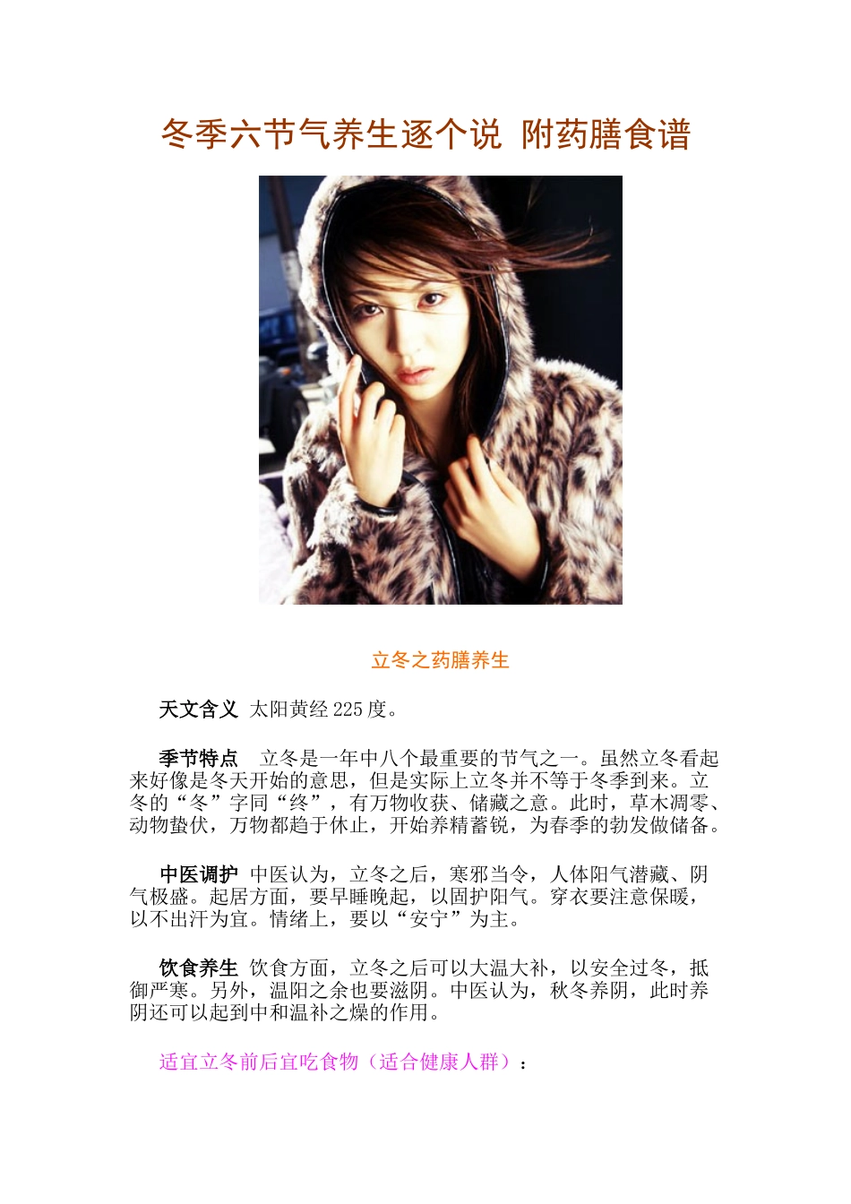 冬季六节气养生逐个说 附药膳食谱_第1页