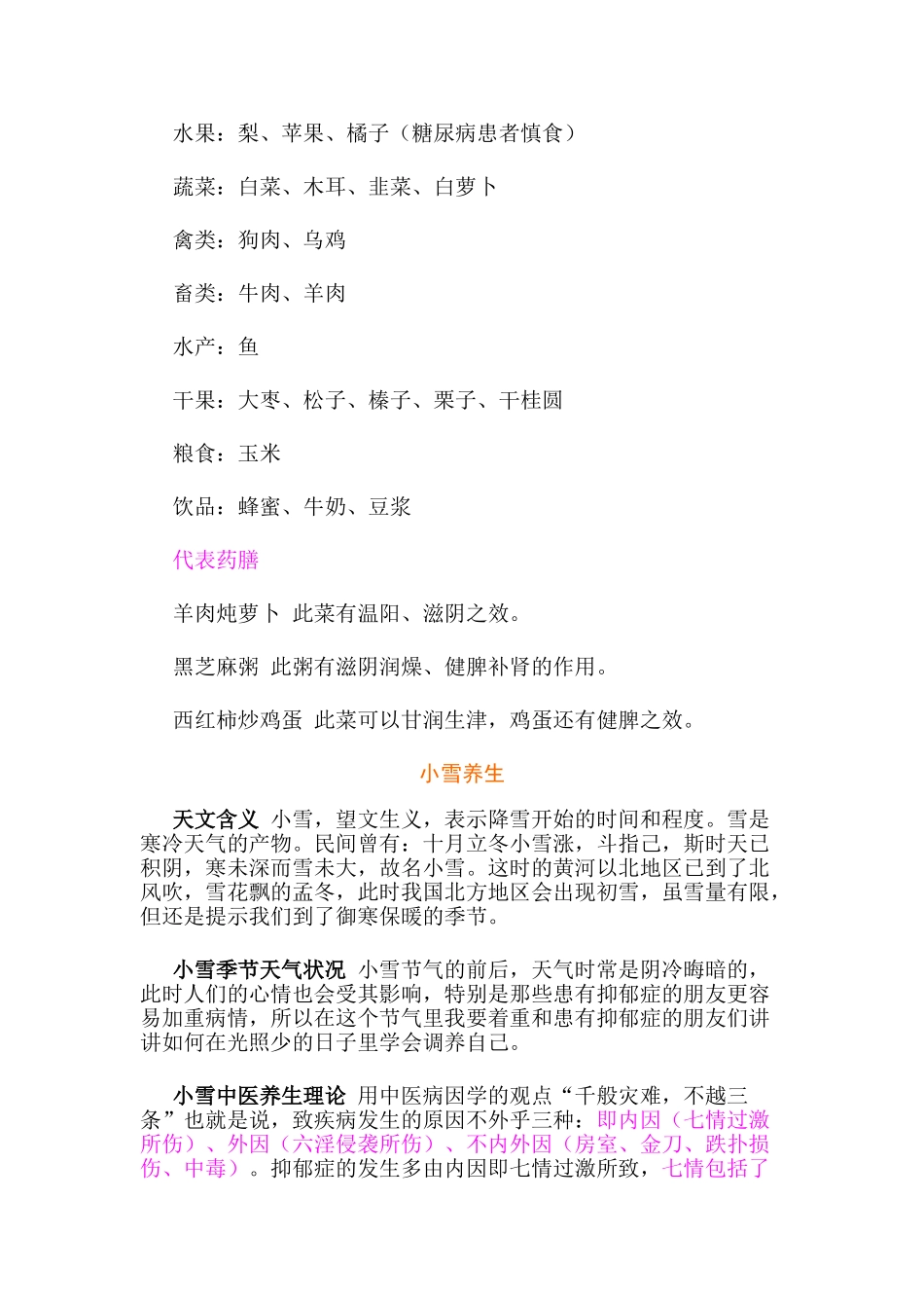 冬季六节气养生逐个说 附药膳食谱_第2页