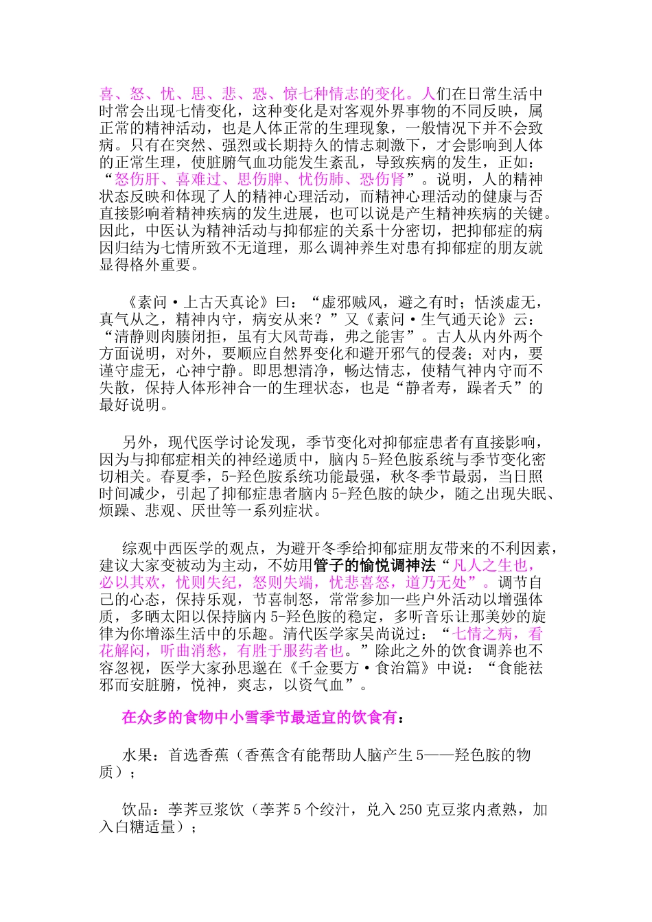 冬季六节气养生逐个说 附药膳食谱_第3页