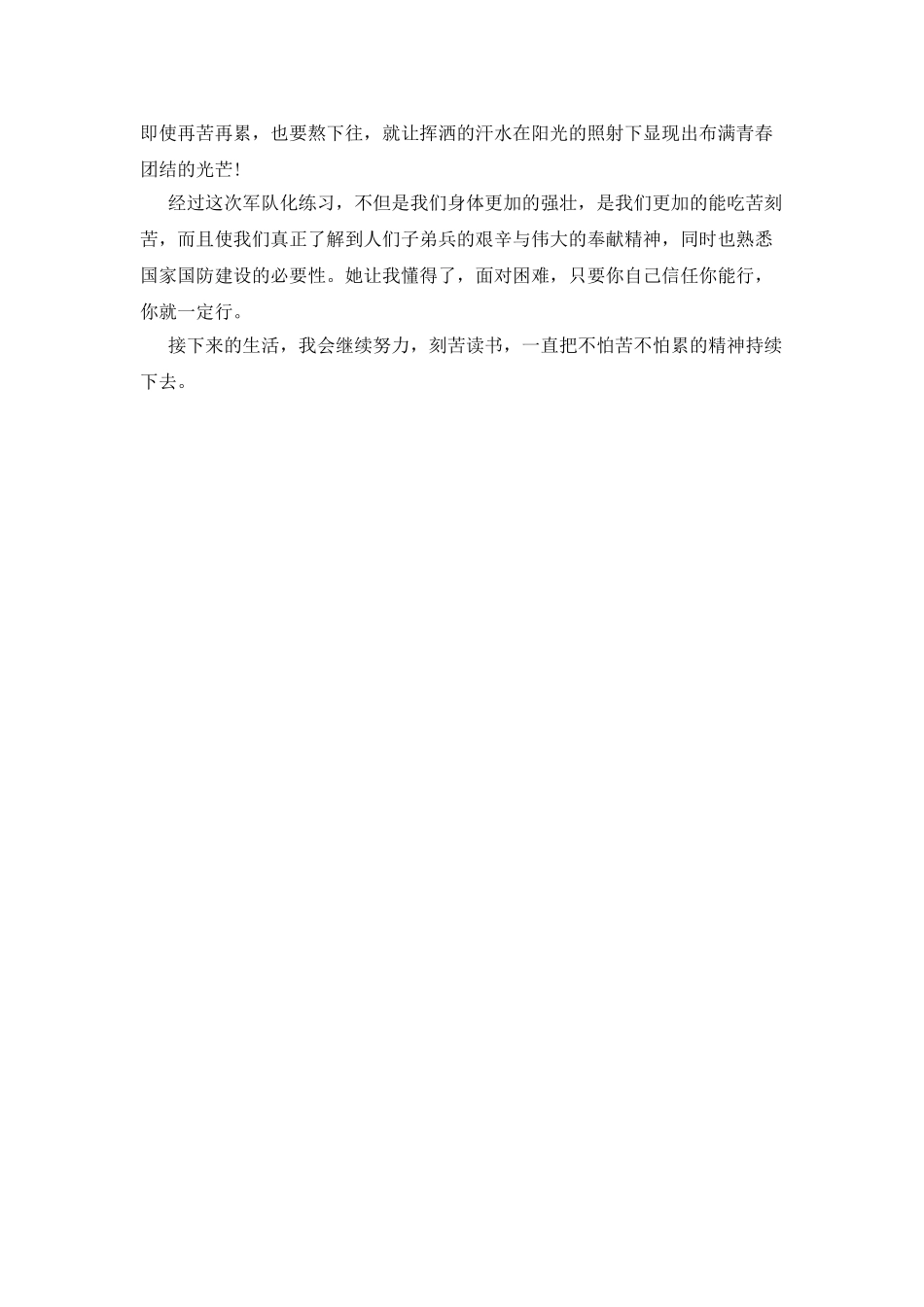 冬季军训自我评价_第2页