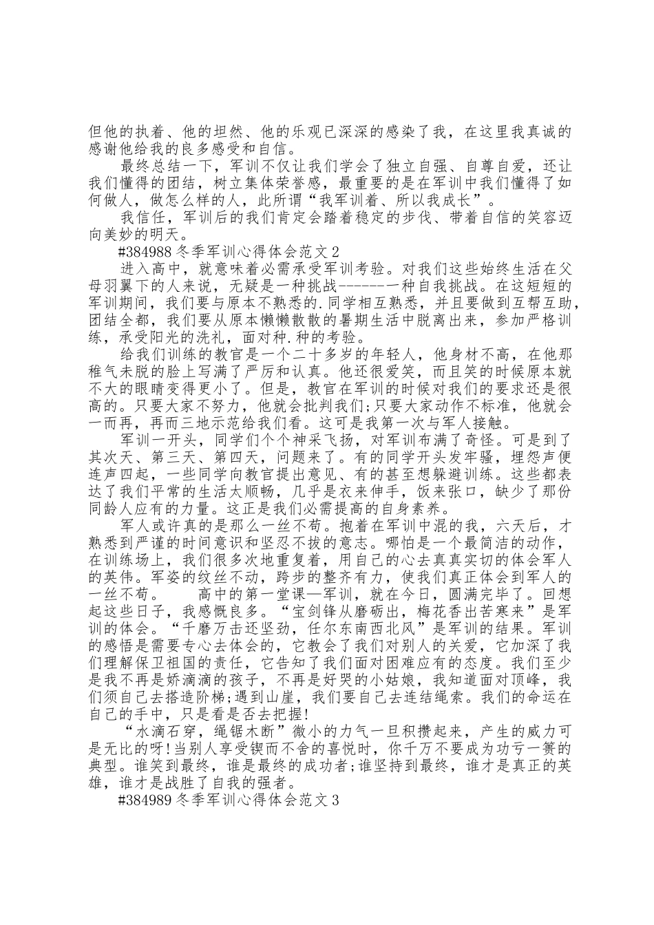 冬季军训心得体会范文5篇_第2页