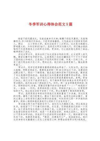 冬季军训心得体会范文5篇