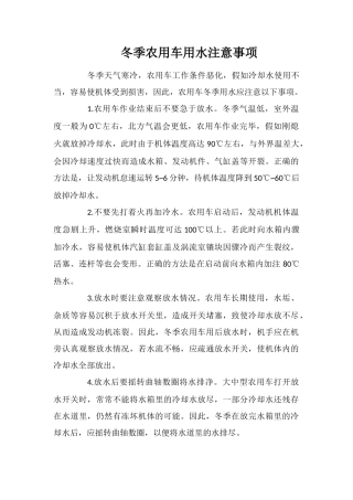 冬季农用车用水注意事项