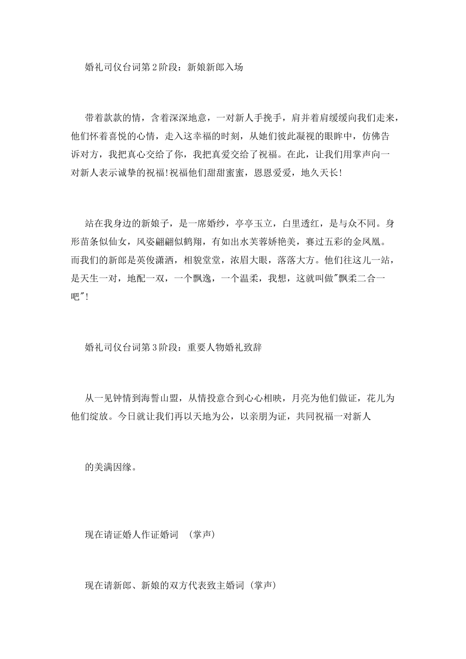 冬季婚礼司仪主持词_第2页
