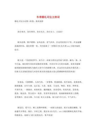 冬季婚礼司仪主持词