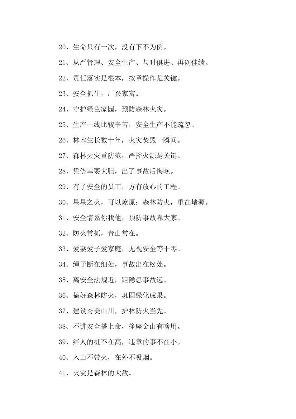 冬季安全宣传标语（标准版）_第2页