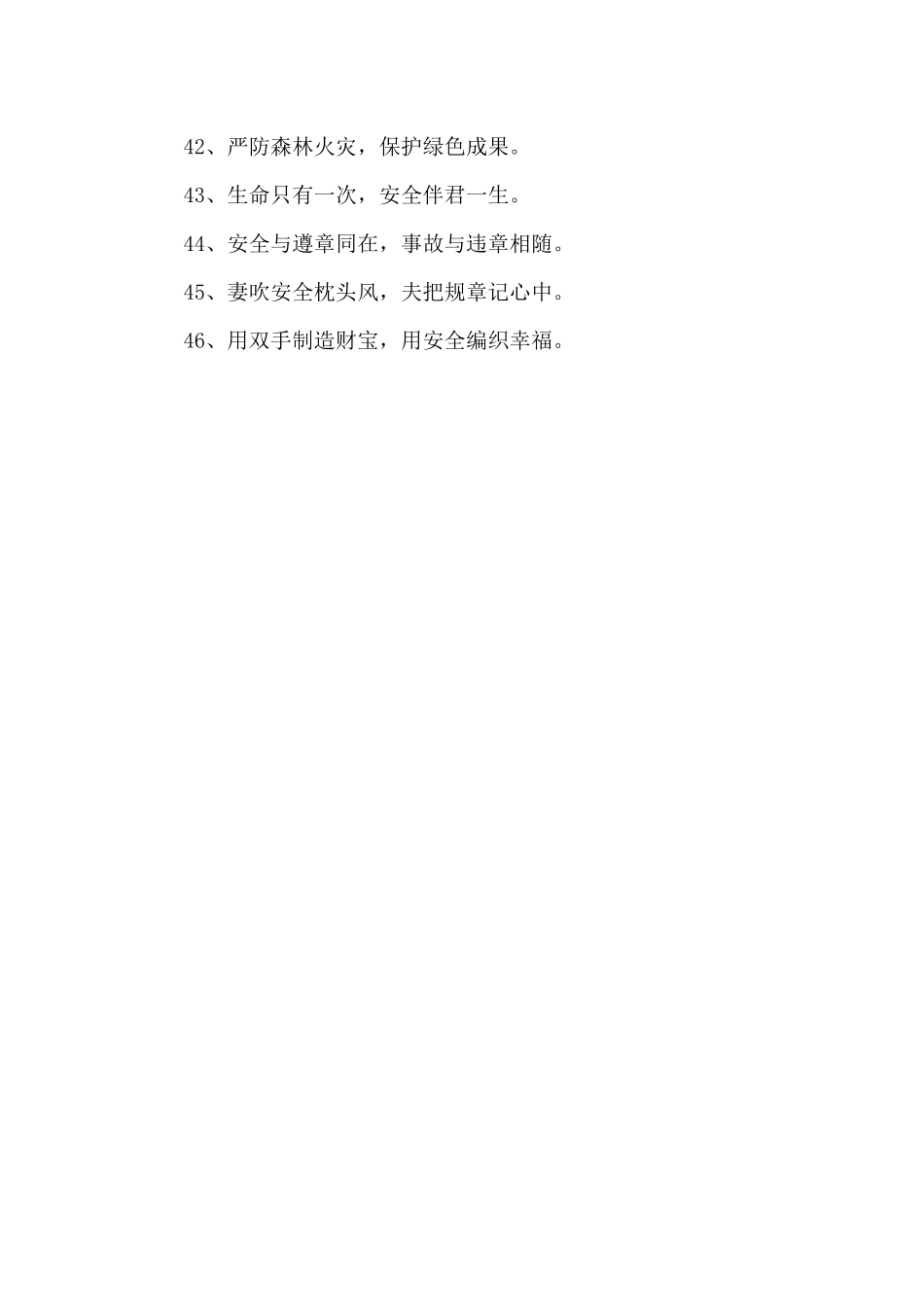 冬季安全宣传标语（标准版）_第3页