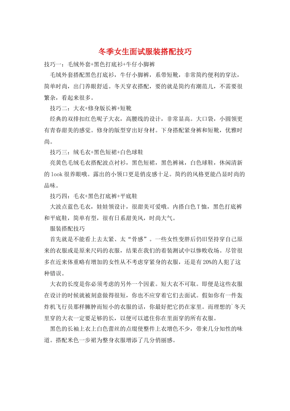 冬季女生面试服装搭配技巧_第1页