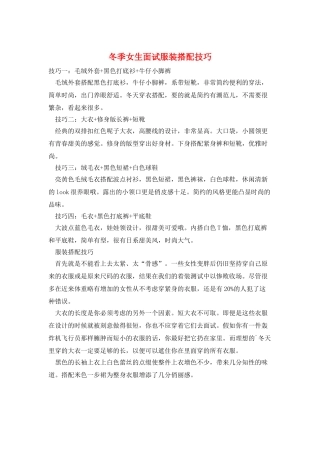 冬季女生面试服装搭配技巧