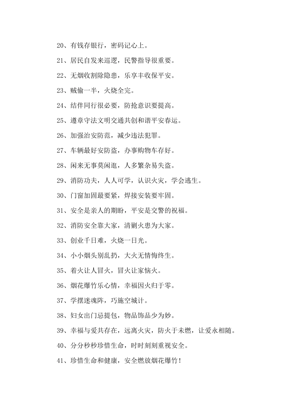 冬季安全宣传标语最新（标准版）_第2页