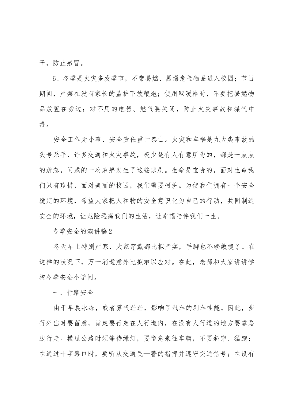 冬季安全的演讲稿_第2页