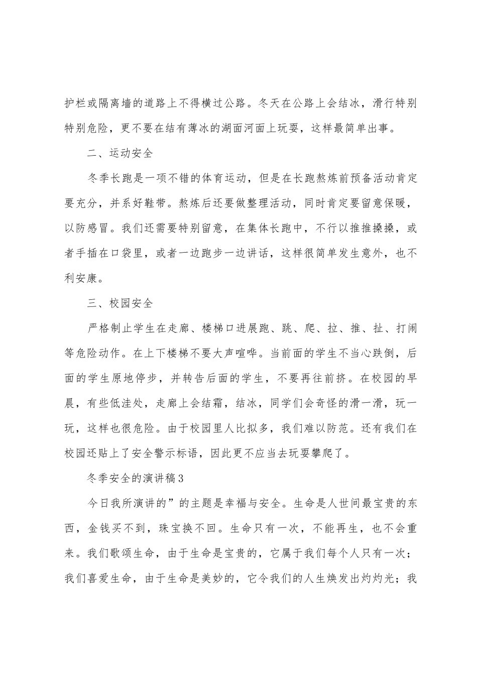冬季安全的演讲稿_第3页