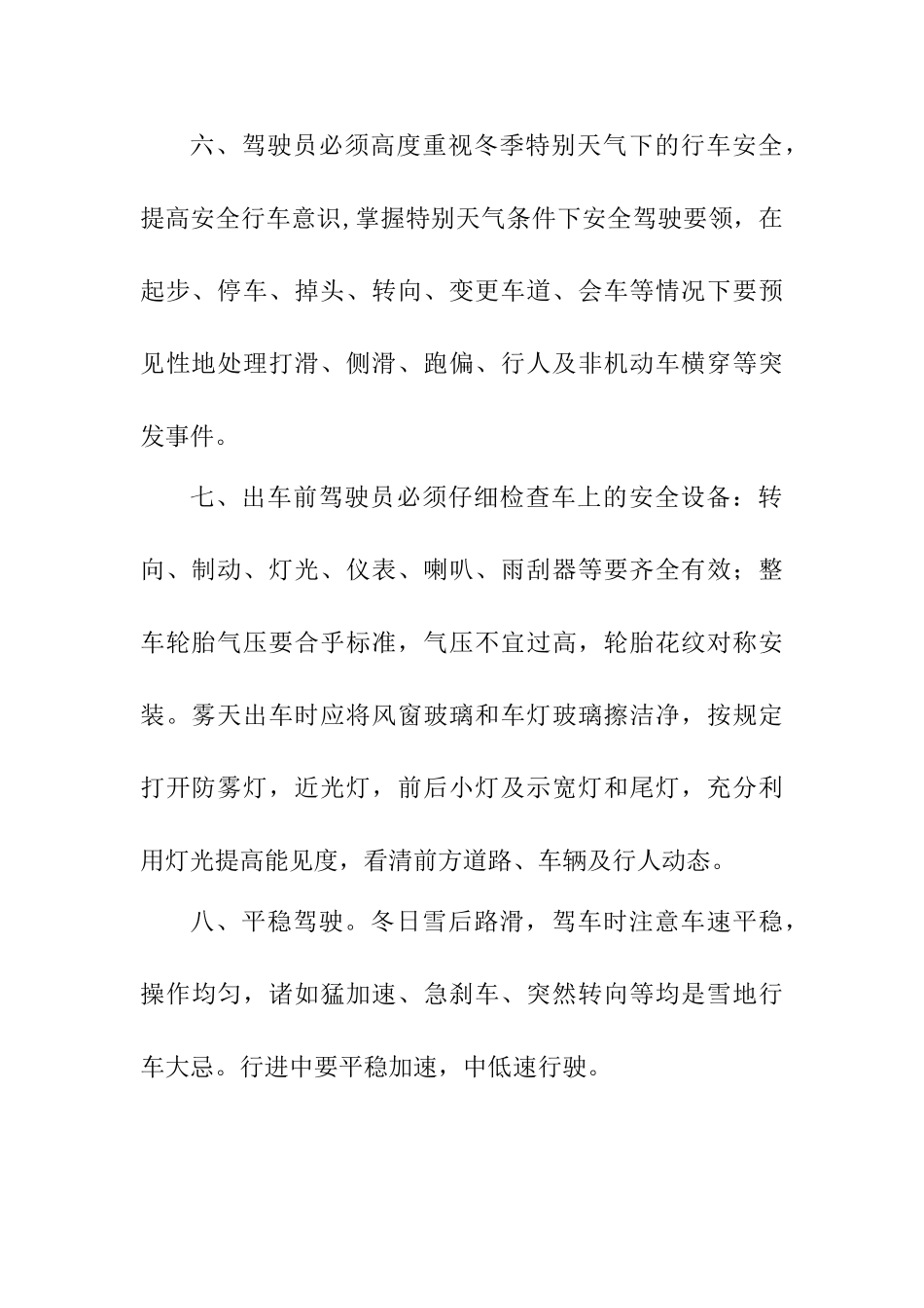 冬季安全行车措施_第2页