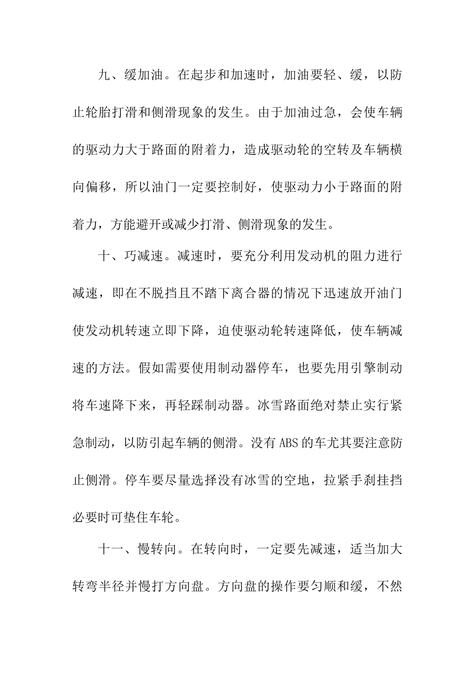 冬季安全行车措施_第3页