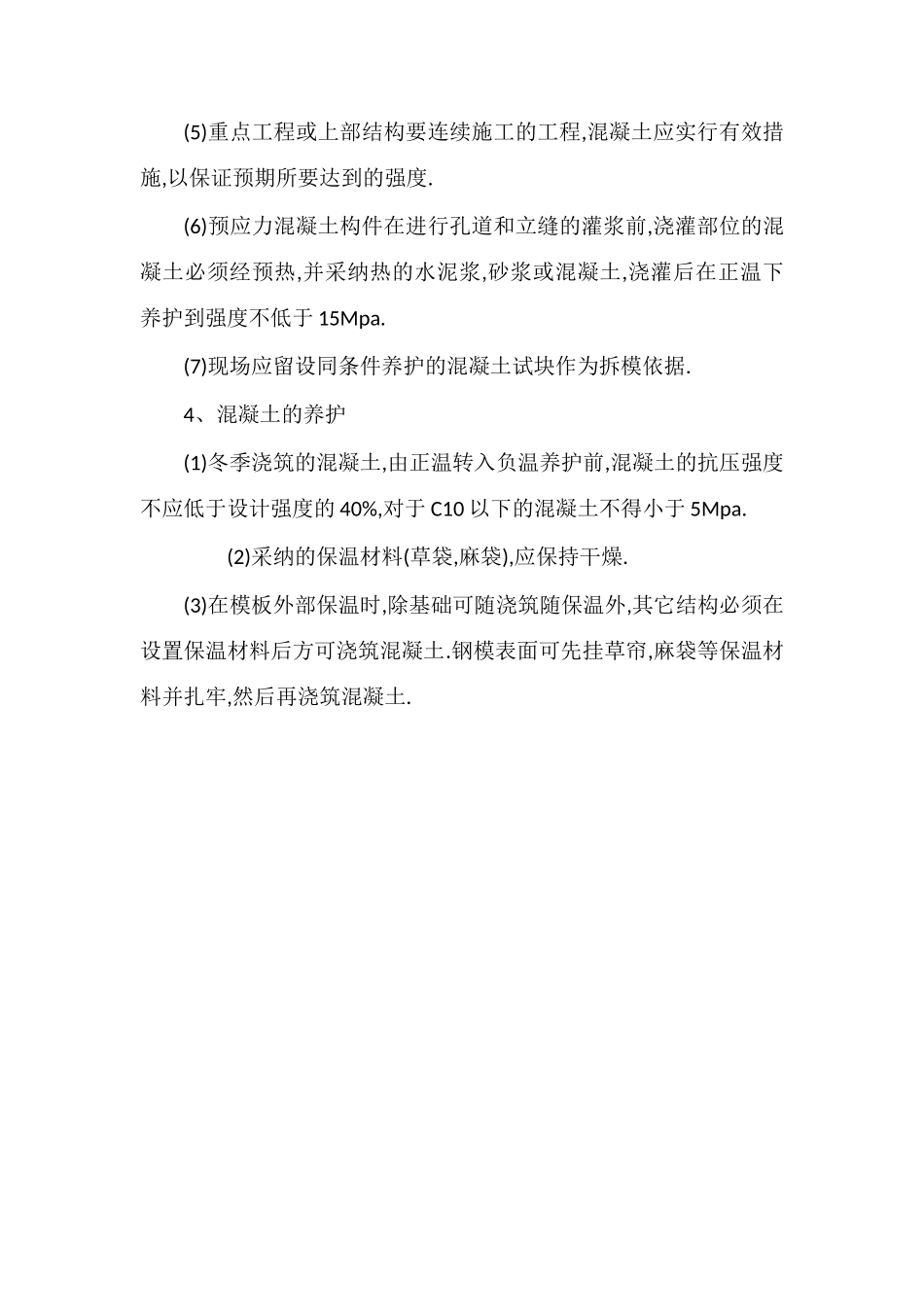 冬季安全施工技术_第3页