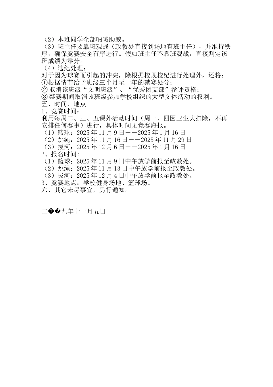 冬季师生健身活动实施方案_第2页
