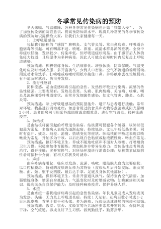冬季常见传染病的预防