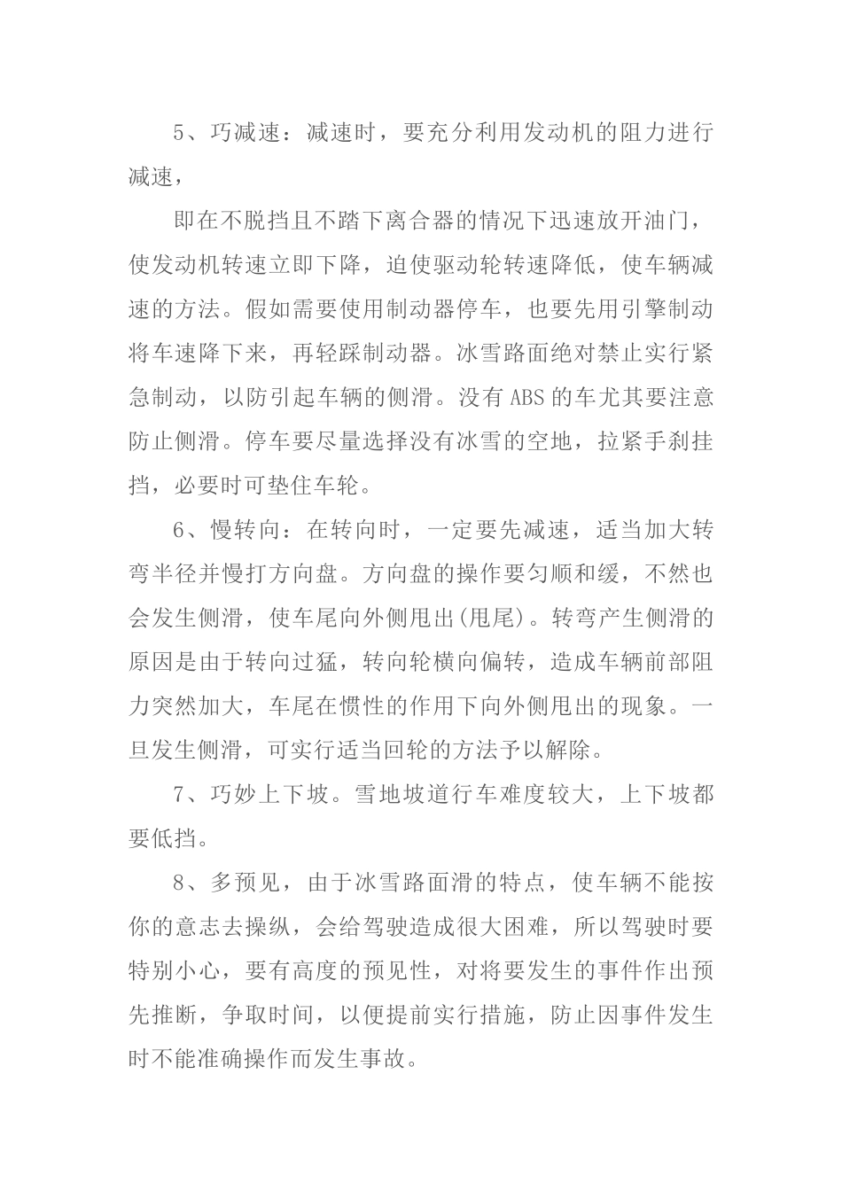 冬季恶劣天气行车预防措施_第2页