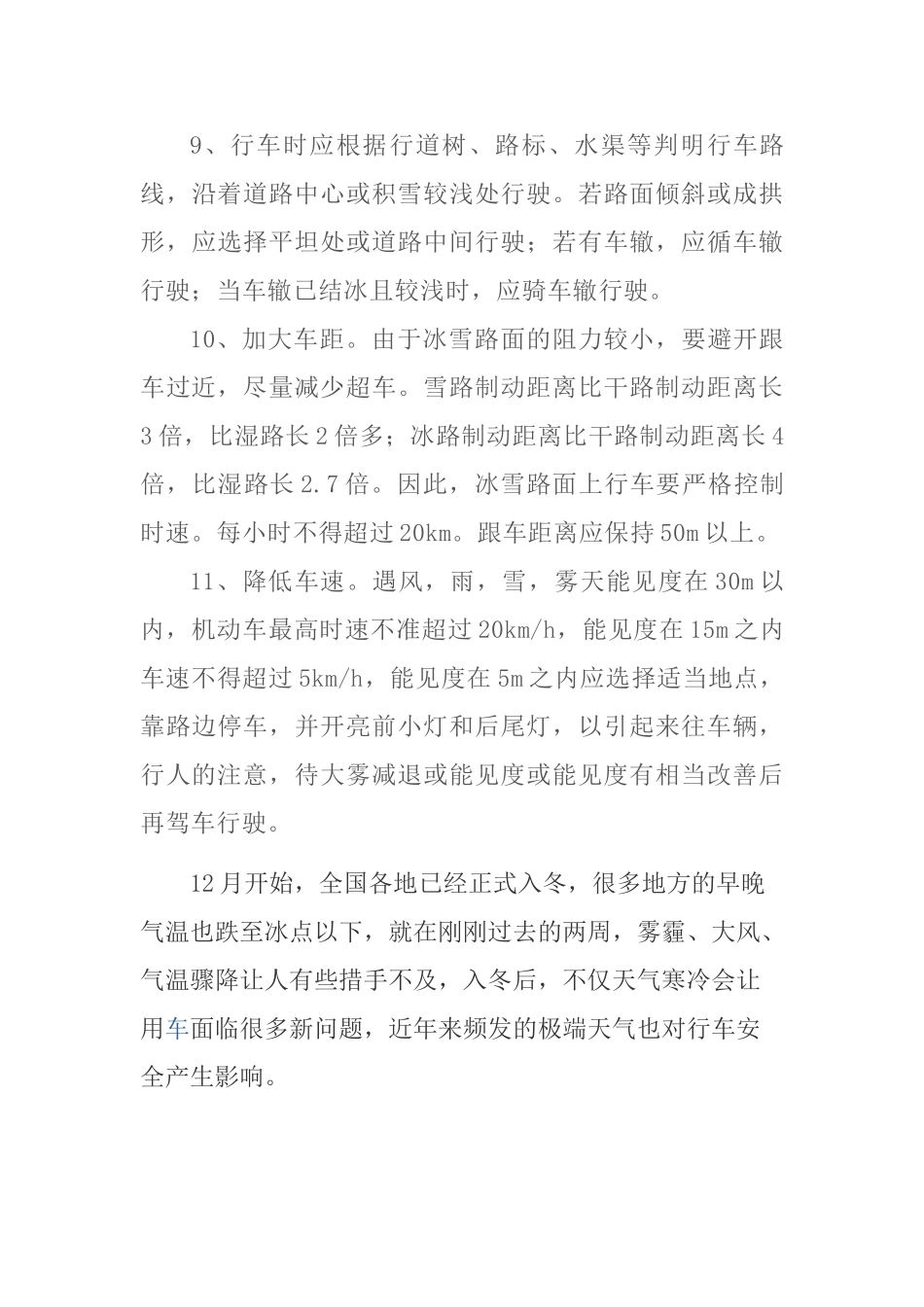 冬季恶劣天气行车预防措施_第3页