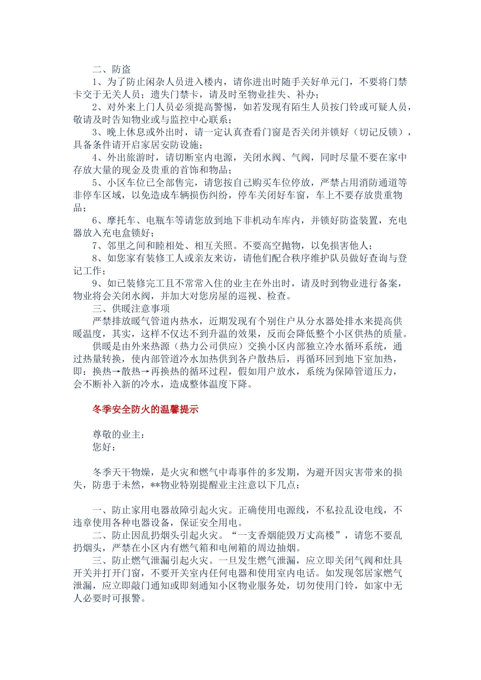 冬季安全防范之温馨提示_第2页