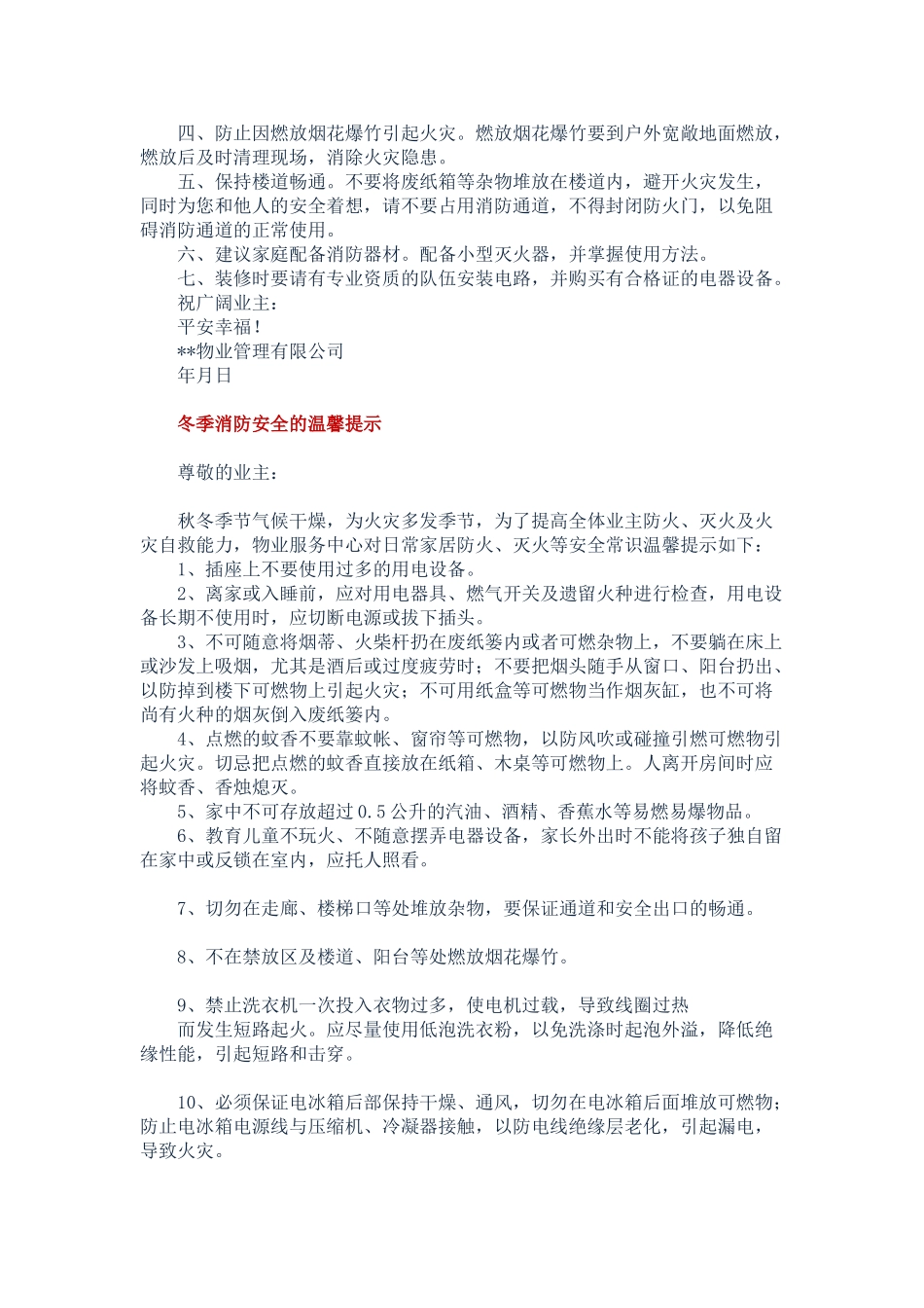冬季安全防范之温馨提示_第3页