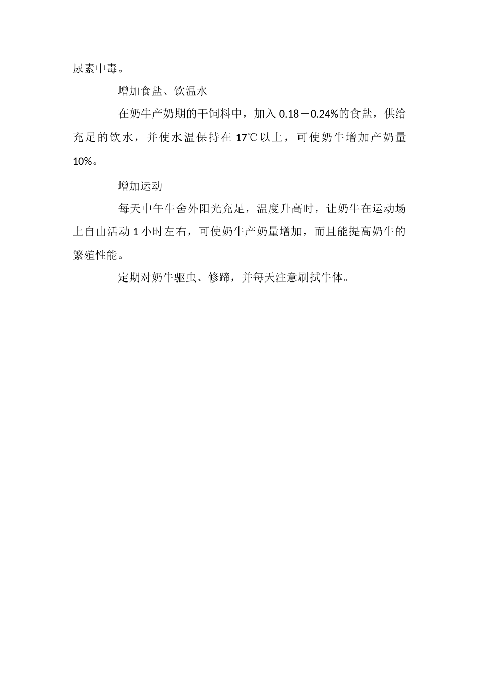 冬季提高奶牛产奶量的方法_第2页