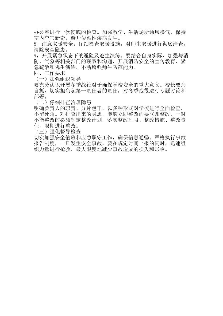 冬季战役实施方案_第2页