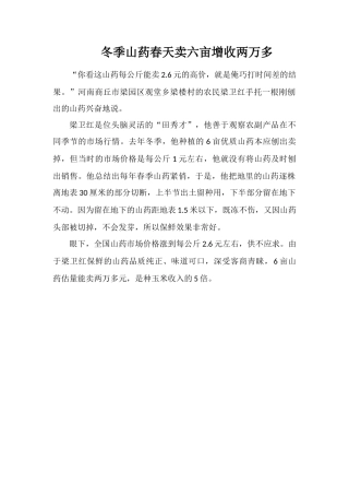 冬季山药春天卖六亩增收两万多