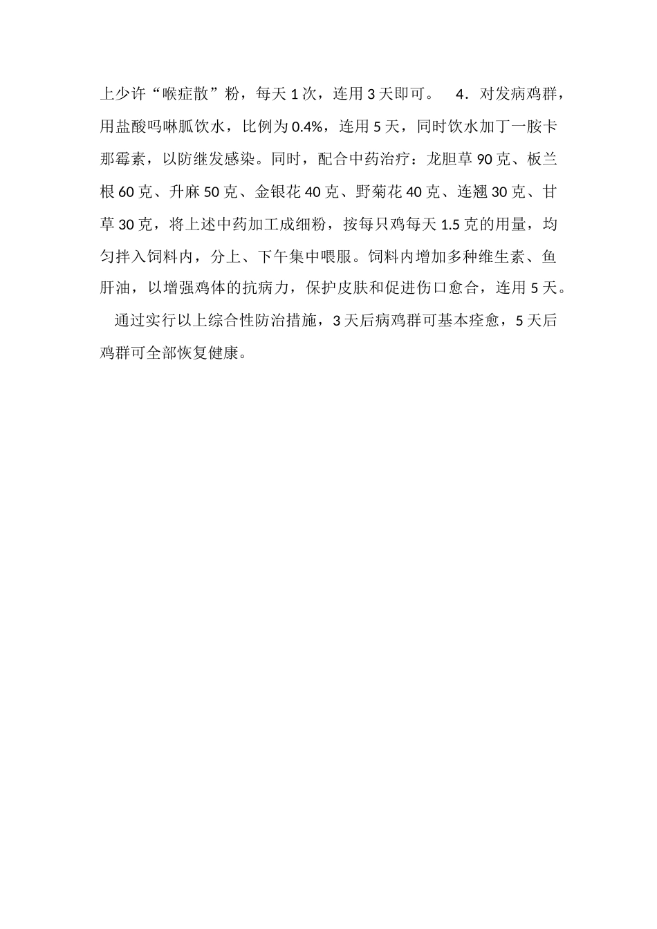 冬季慎防混合型鸡痘_第2页