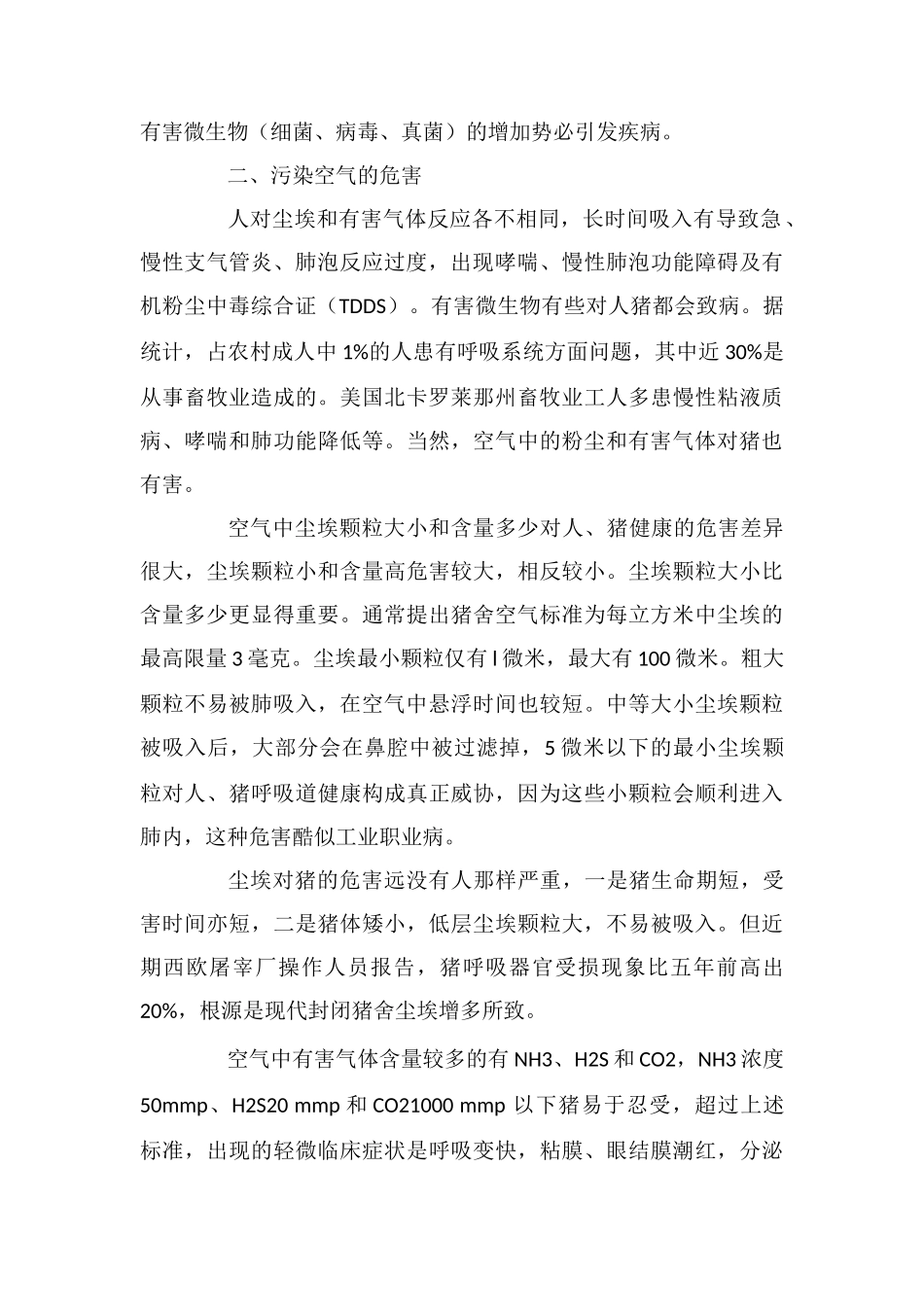 冬季改善猪舍空气质量才能优化料肉比_第2页