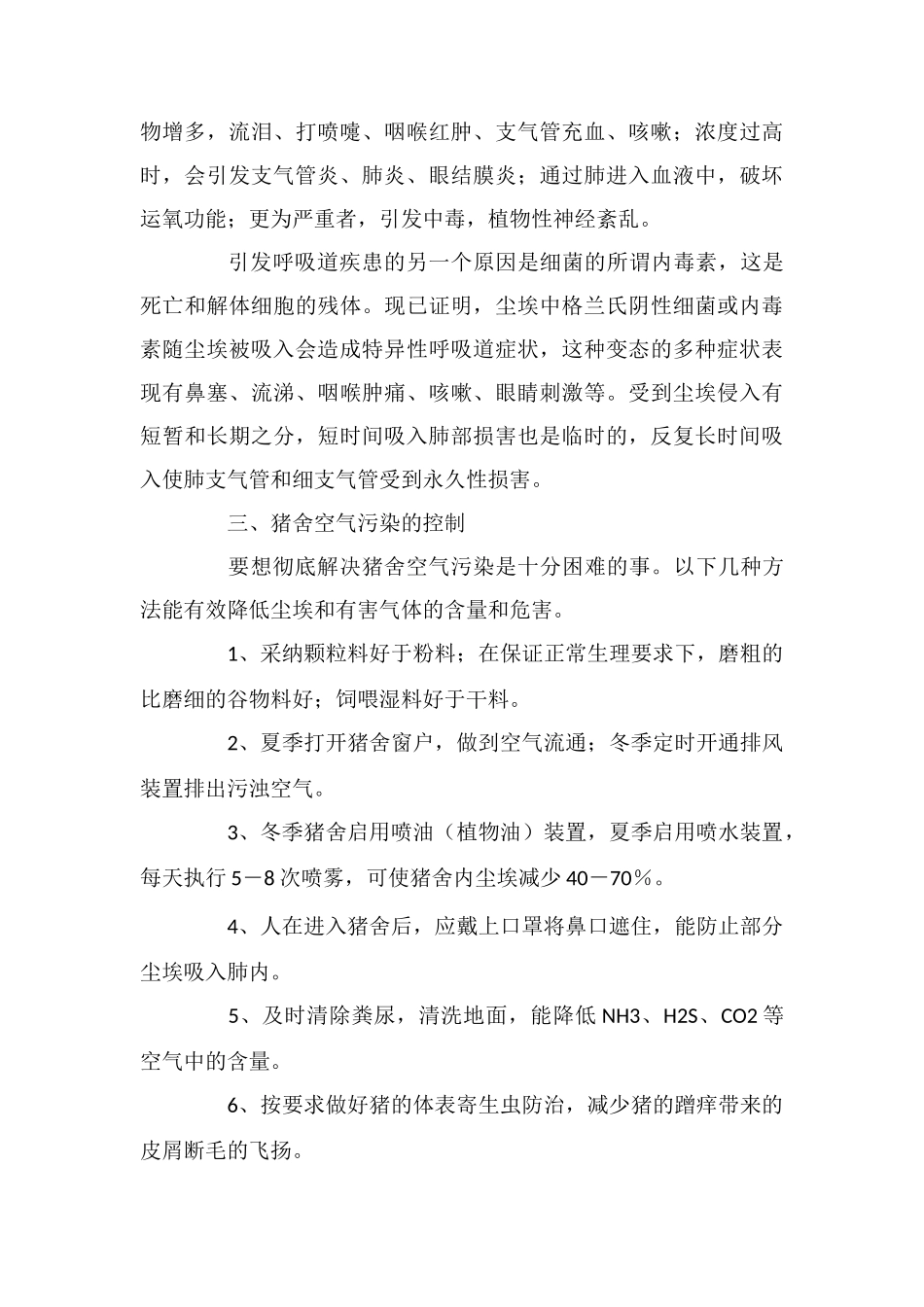 冬季改善猪舍空气质量才能优化料肉比_第3页