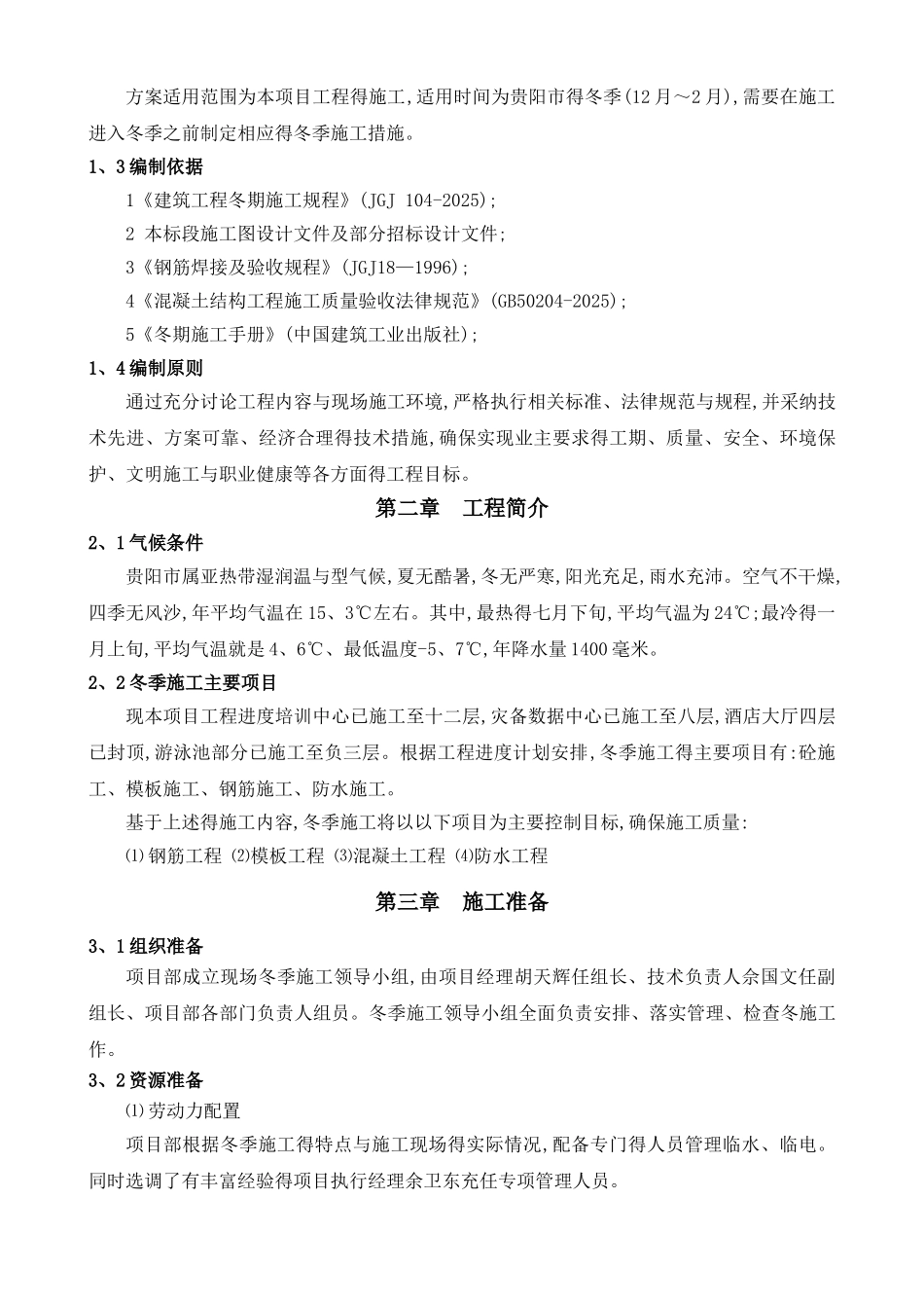 冬季施工安全专项方案 _第2页