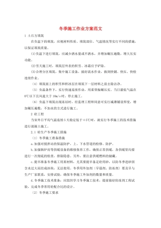 冬季施工作业计划范文
