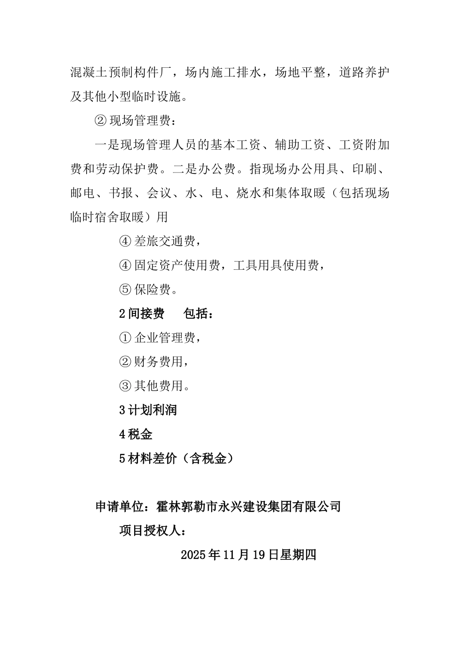 冬季施工增加费施工条件及要求_第3页