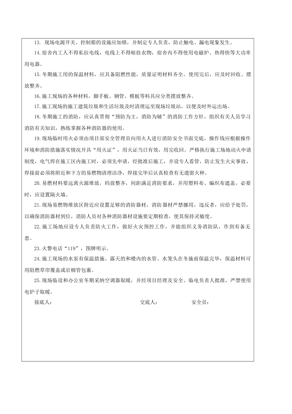 冬季施工安全交底_第2页