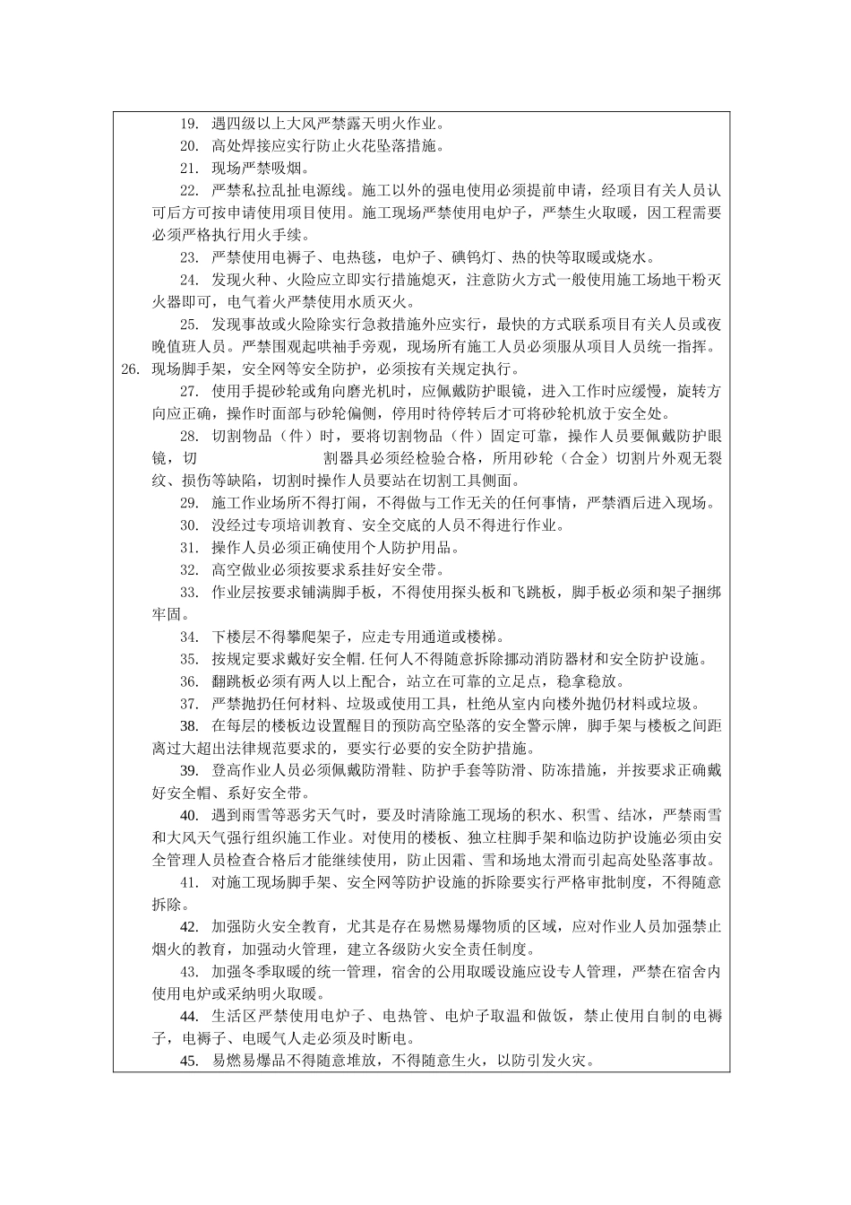 冬季施工安全技术交底1_第2页