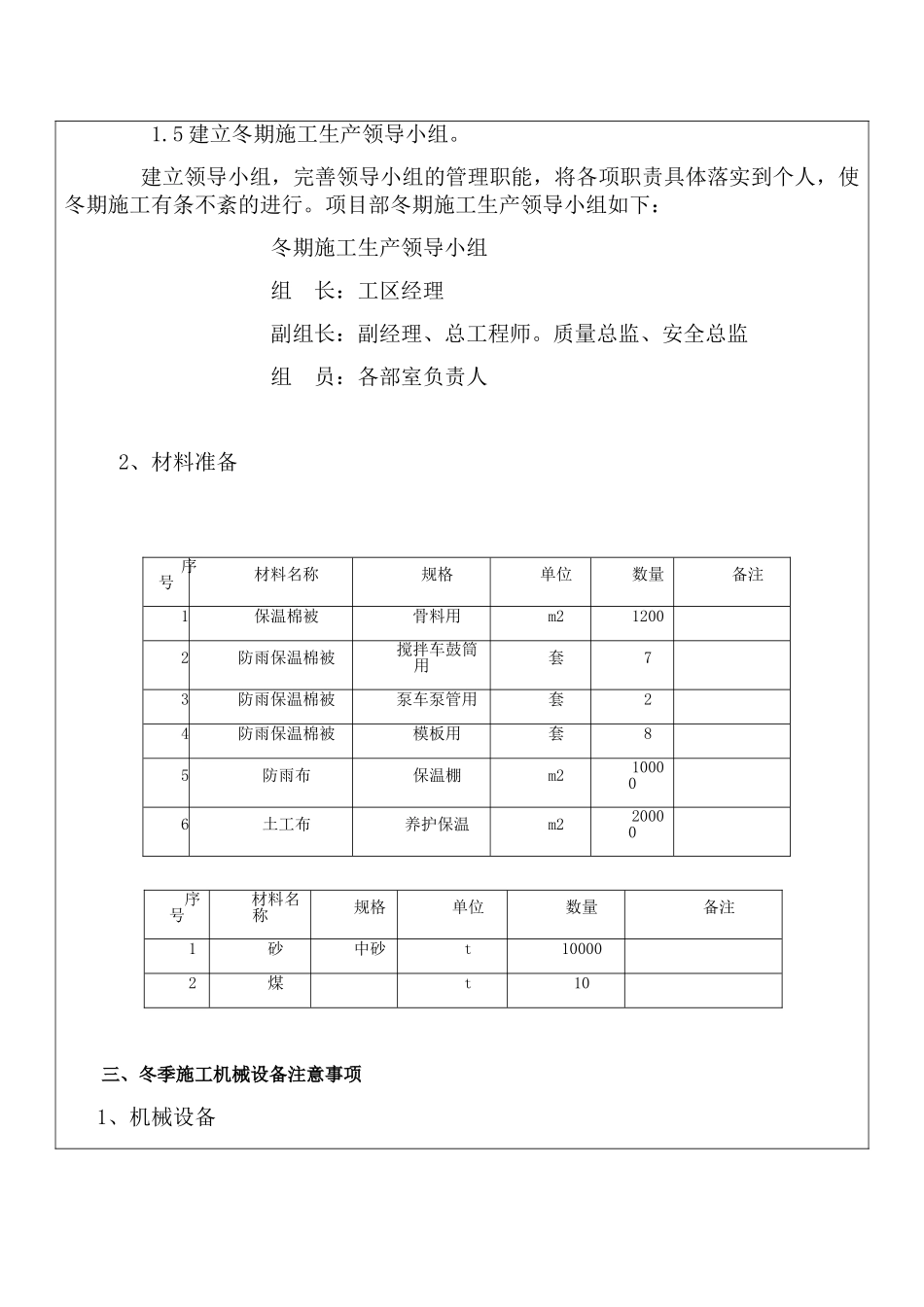 冬季施工安全技术交底84456_第2页