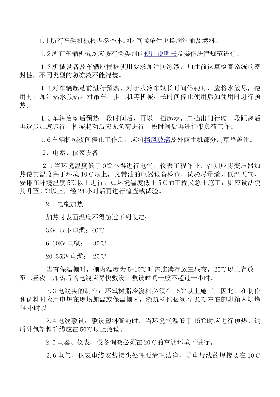 冬季施工安全技术交底84456_第3页