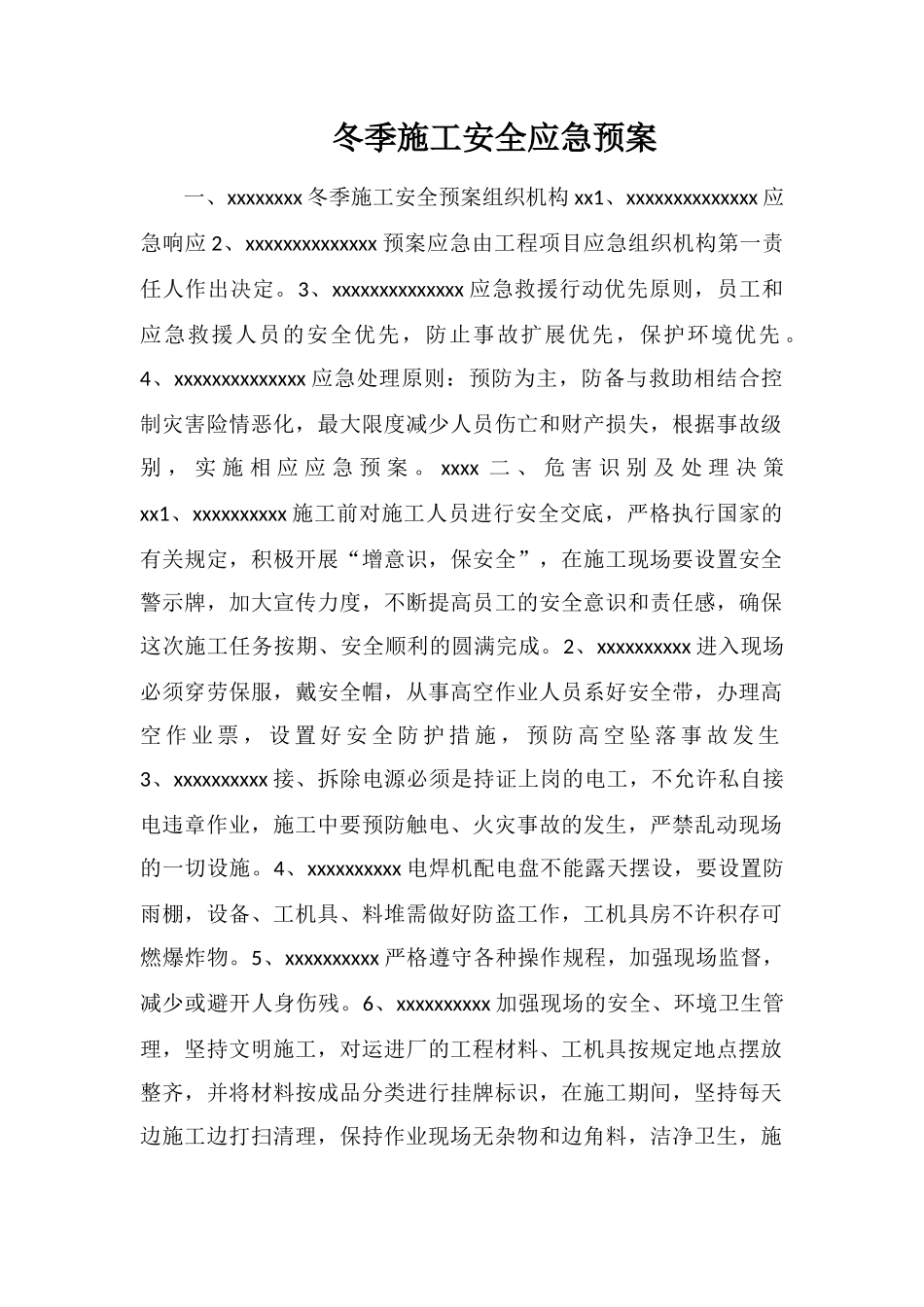 冬季施工安全应急预案_第1页