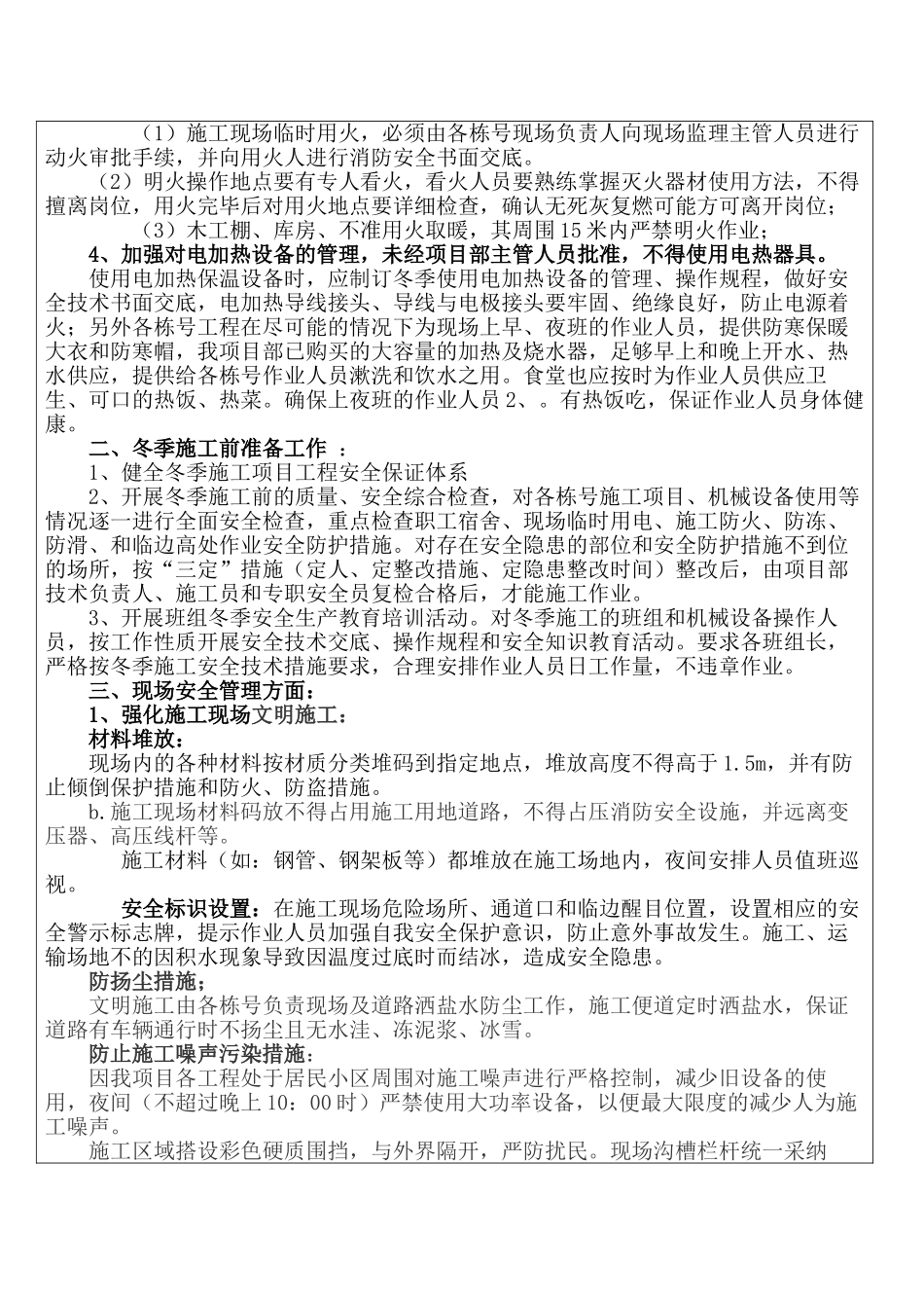 冬季施工安全技术交底93305_第2页