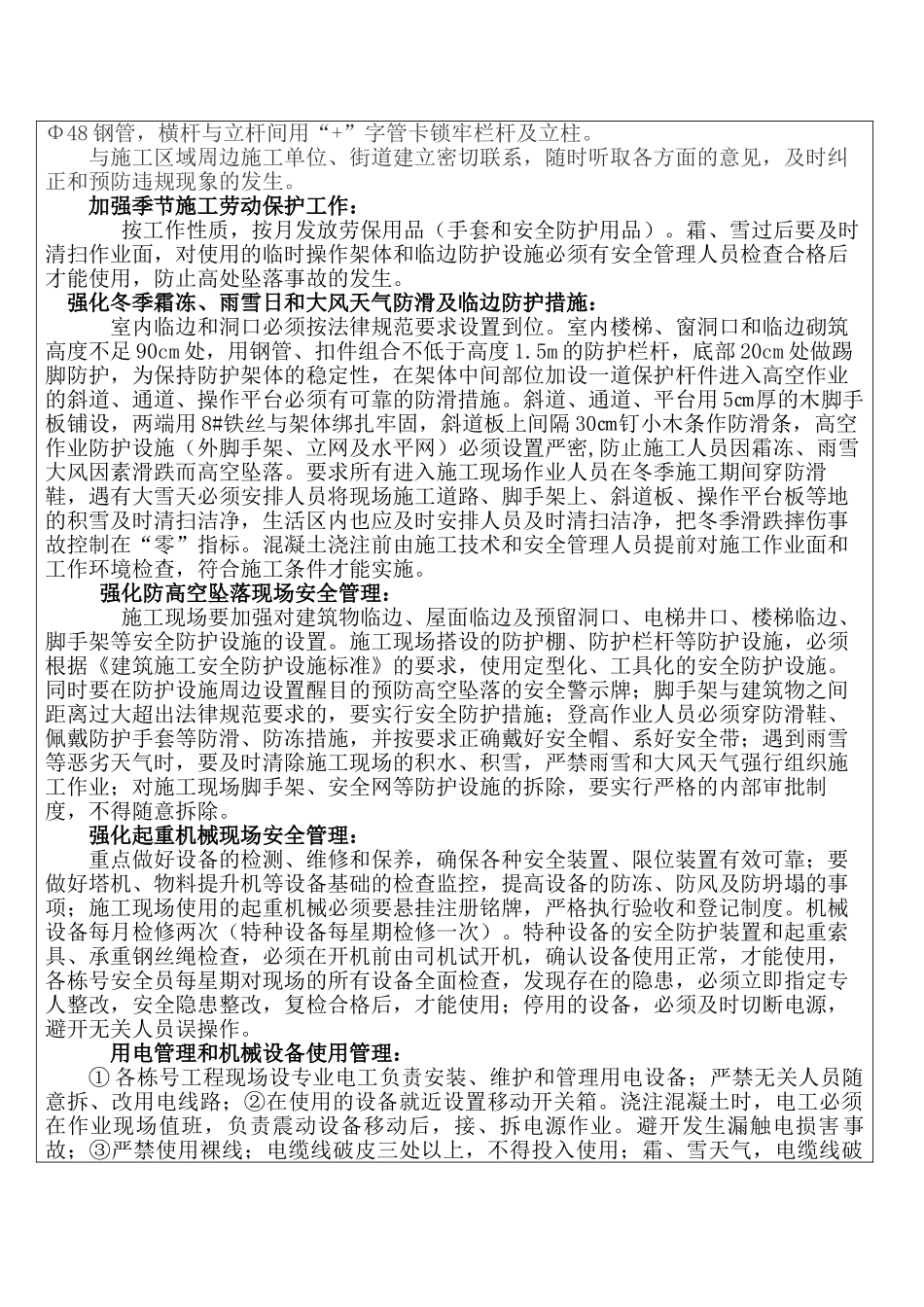 冬季施工安全技术交底93305_第3页