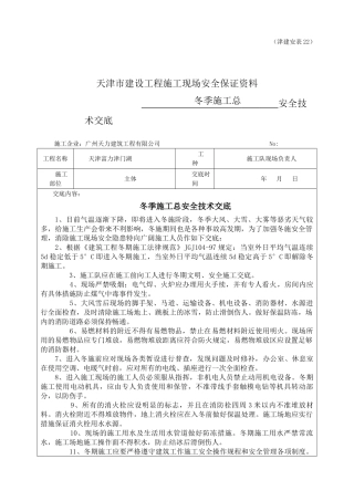 冬季施工安全技术总交底