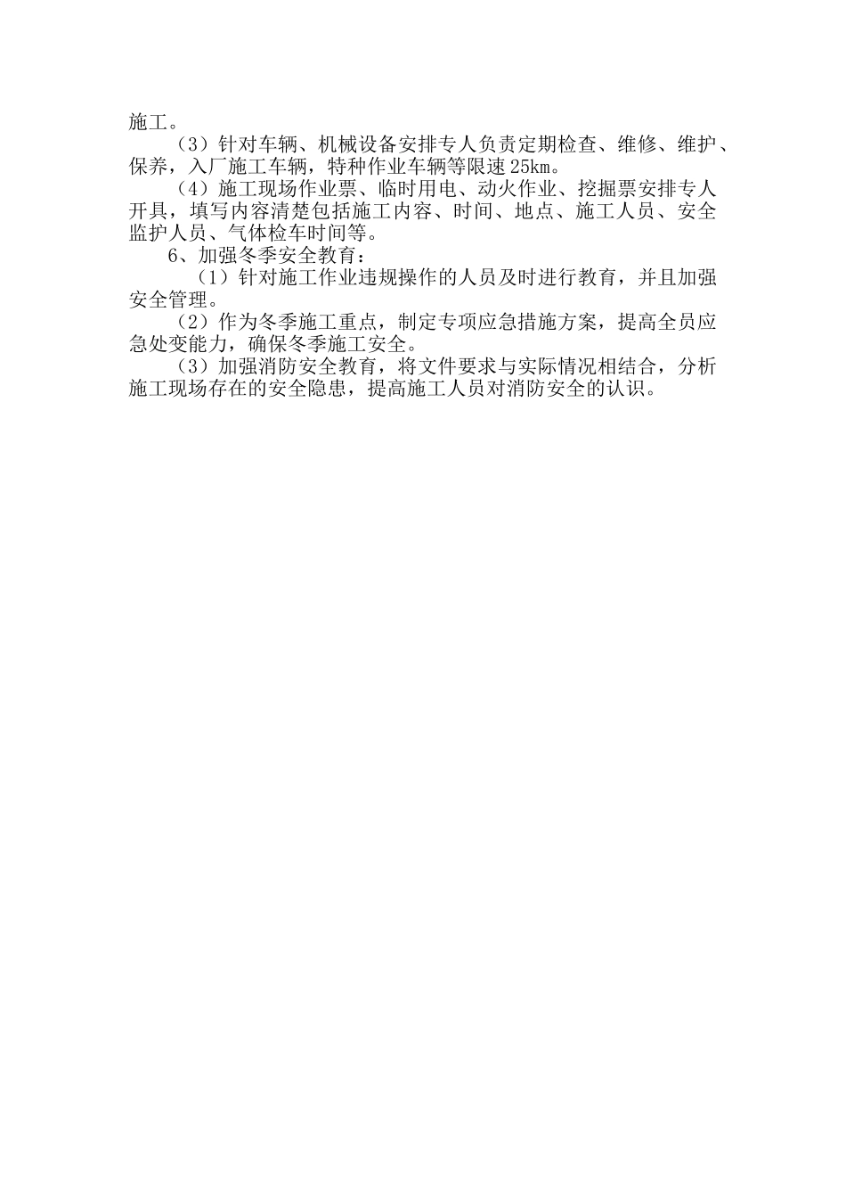 冬季施工安全检查总结_第2页